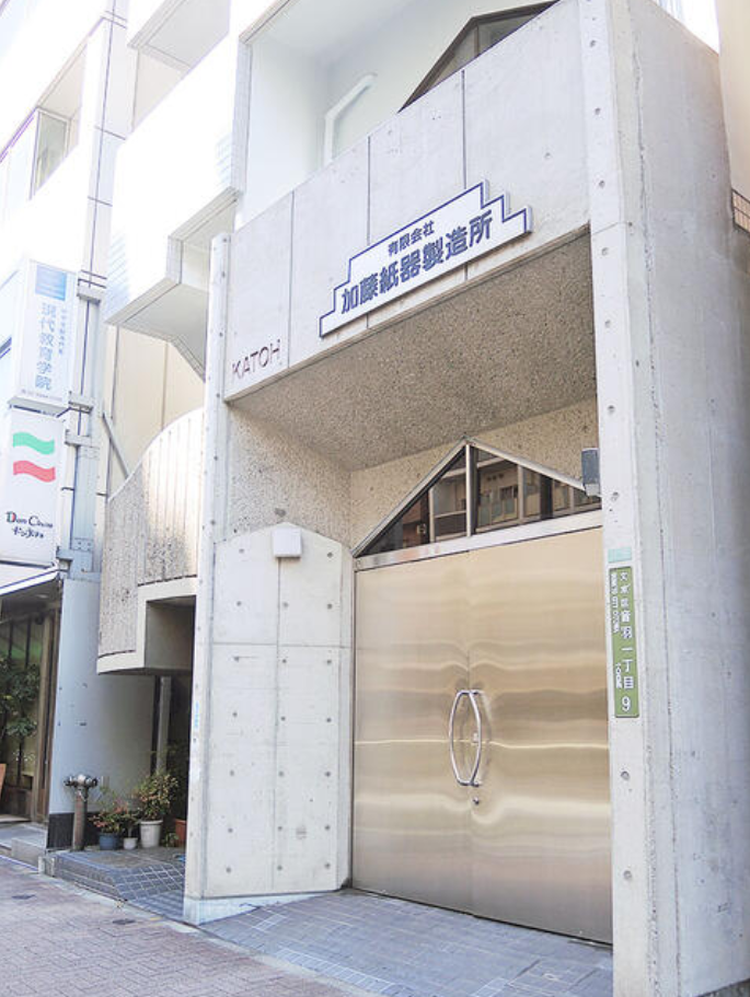 文京区音羽1-9-6 加藤ビル