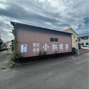 相模原市中央区千代田3-9-10 千代田売倉庫