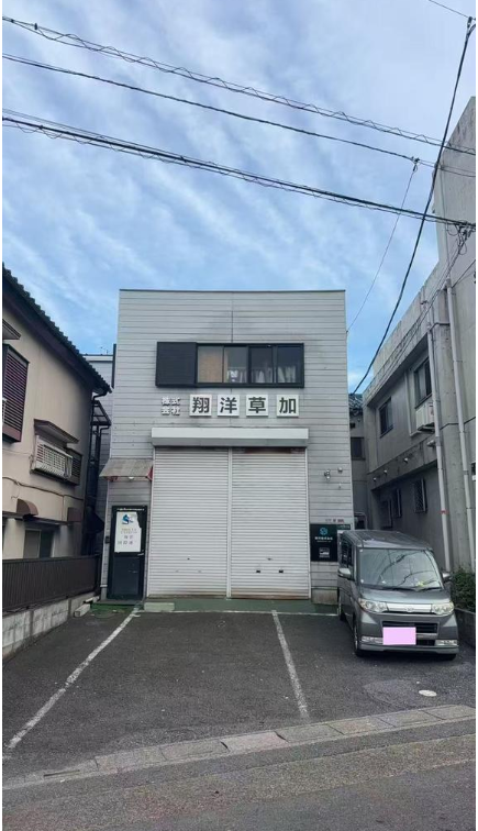 草加市松江6-1-3 草加売工場の画像